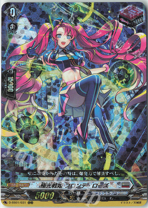 RRR 極光戦姫 フロンテ・ローズ | 販売 | [DSS01] フェスティバルコレクション2021 | ヴァンガード