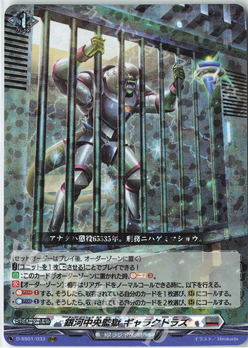 RRR 銀河中央監獄 ギャラクトラズ | 買取 | [DSS01] フェスティバルコレクション2021 | ヴァンガード