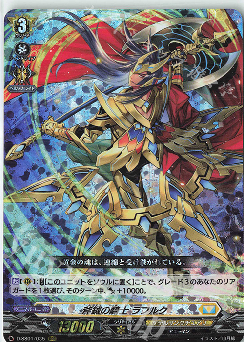 【傷】 RRR 斧鉞の騎士 ラフルク | 販売 | [DSS01] フェスティバルコレクション2021 | ヴァンガード