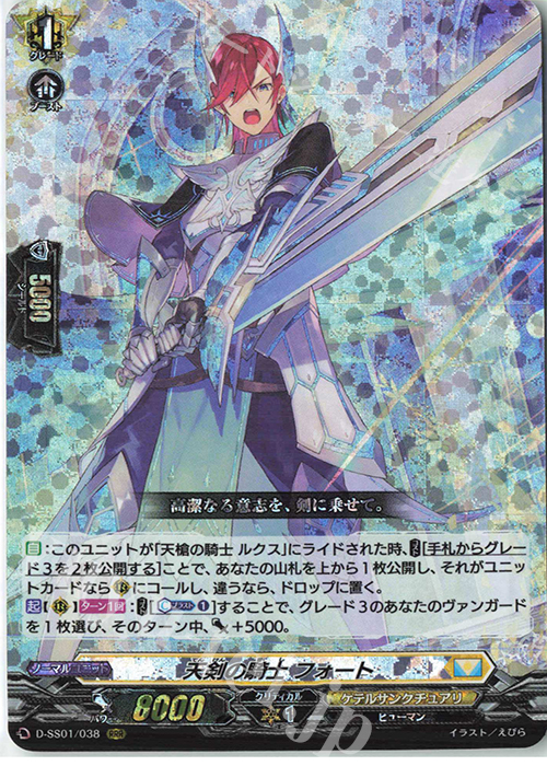 【傷】 RRR 天剣の騎士 フォート | 販売 | [DSS01] フェスティバルコレクション2021 | ヴァンガード
