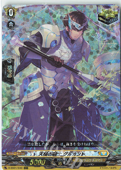 RRR 天槌の騎士 グルカント | 買取 | [DSS01] フェスティバルコレクション2021 | ヴァンガード