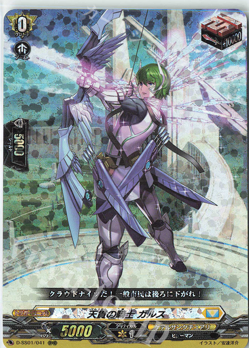 【傷】 RRR 天貫の騎士 ガルス | 販売 | [DSS01] フェスティバルコレクション2021 | ヴァンガード