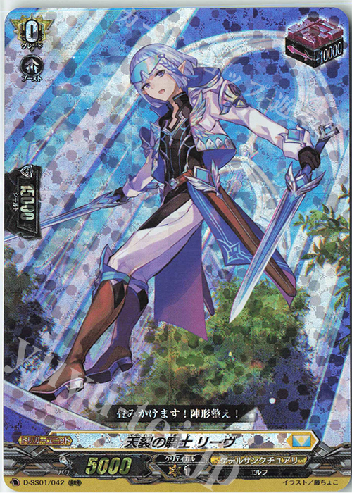 RRR 天裂の騎士 リーヴ | 販売 | [DSS01] フェスティバルコレクション2021 | ヴァンガード