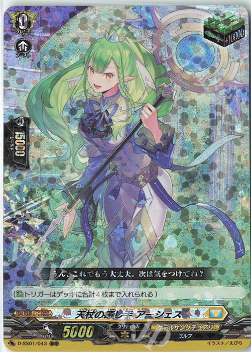 RRR 天杖の癒し手 アーシェス | 買取 | [DSS01] フェスティバルコレクション2021 | ヴァンガード