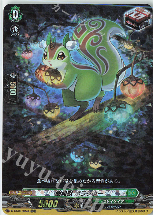 【傷】 RRR 樹角獣 ポラッター | 販売 | [DSS01] フェスティバルコレクション2021 | ヴァンガード