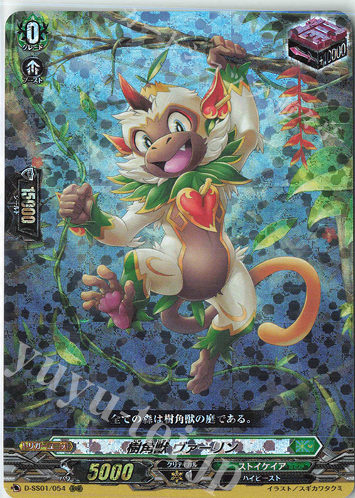RRR 樹角獣 ヴァーリン | 販売 | [DSS01] フェスティバルコレクション2021 | ヴァンガード