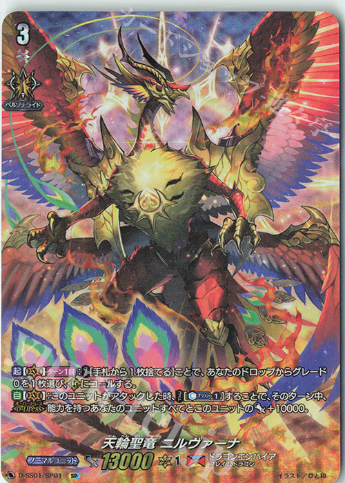 【傷】 SP 天輪聖竜 ニルヴァーナ | 販売 | [DSS01] フェスティバルコレクション2021 | ヴァンガード