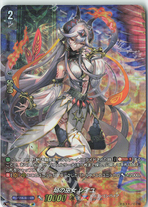 【傷】 SP 焔の巫女 レイユ | 販売 | [DSS01] フェスティバルコレクション2021 | ヴァンガード