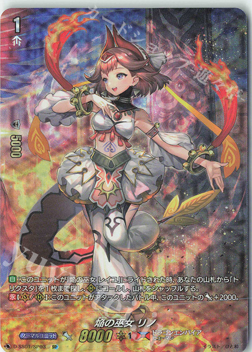【傷】 SP 焔の巫女 リノ | 販売 | [DSS01] フェスティバルコレクション2021 | ヴァンガード