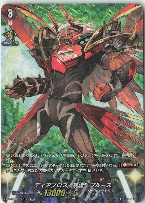 【傷】 SP ディアブロス “暴虐”ブルース | 販売 | [DSS01] フェスティバルコレクション2021 | ヴァンガード