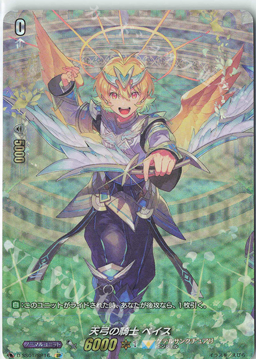 SP 天弓の騎士 ベイス | 買取 | [DSS01] フェスティバルコレクション2021 | ヴァンガード