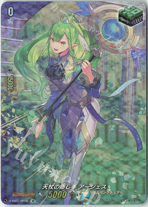 SP 天杖の癒し手 アーシェス | 買取 | [DSS01] フェスティバルコレクション2021 | ヴァンガード