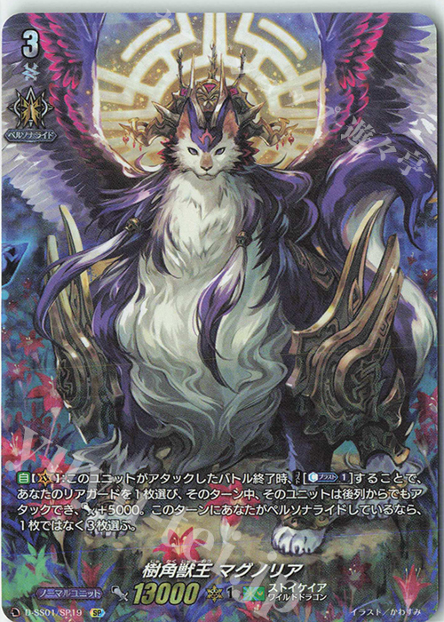【傷】 SP 樹角獣王 マグノリア | 販売 | [DSS01] フェスティバルコレクション2021 | ヴァンガード
