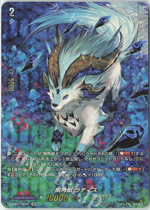 SP 樹角獣 ラティス | 販売 | [DSS01] フェスティバルコレクション2021 | ヴァンガード