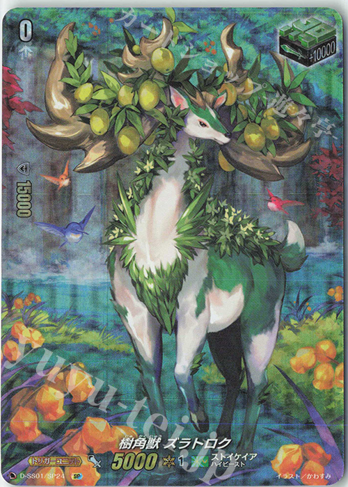 SP 樹角獣 ズラトロク | 販売 | [DSS01] フェスティバルコレクション2021 | ヴァンガード