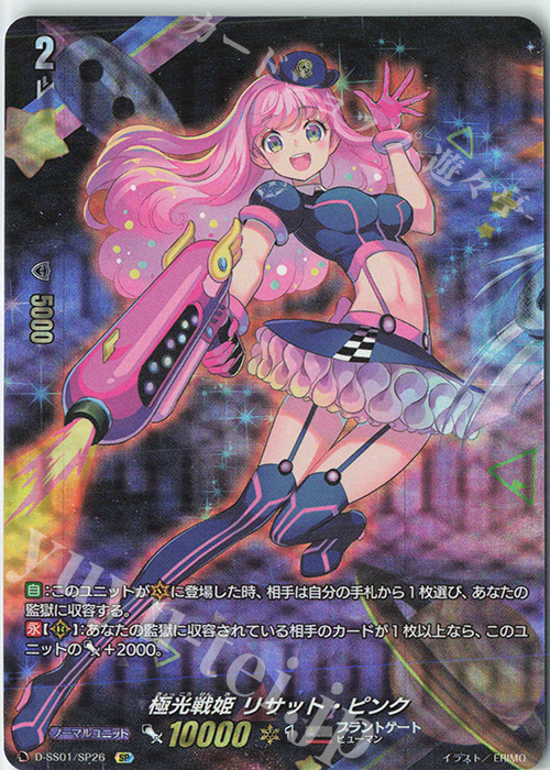 SP 極光戦姫 リサット・ピンク | 買取 | [DSS01] フェスティバルコレクション2021 | ヴァンガード
