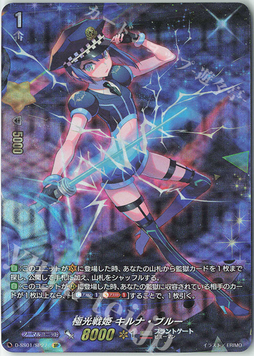 【傷】 SP 極光戦姫 キルナ・ブルー | 販売 | [DSS01] フェスティバルコレクション2021 | ヴァンガード