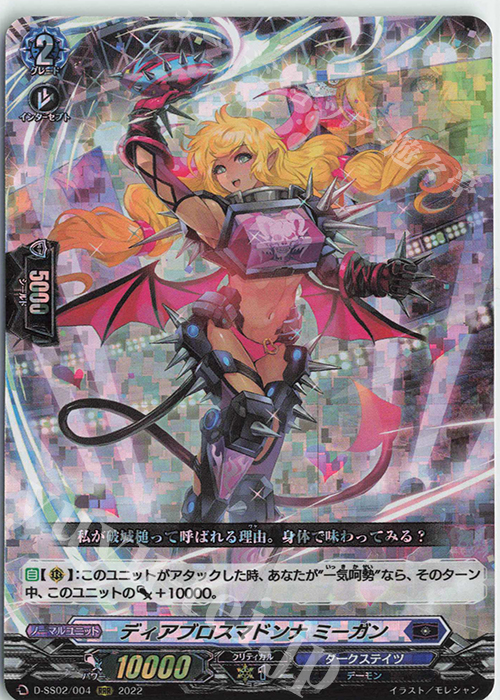 RRR ディアブロスマドンナ ミーガン  | 販売 | [DSS02] フェスティバルコレクション2022 | ヴァンガード