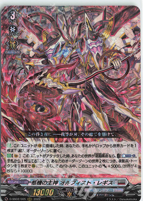 RRR 柩機の主神 オルフィスト・レギス  | 販売 | [DSS02] フェスティバルコレクション2022 | ヴァンガード