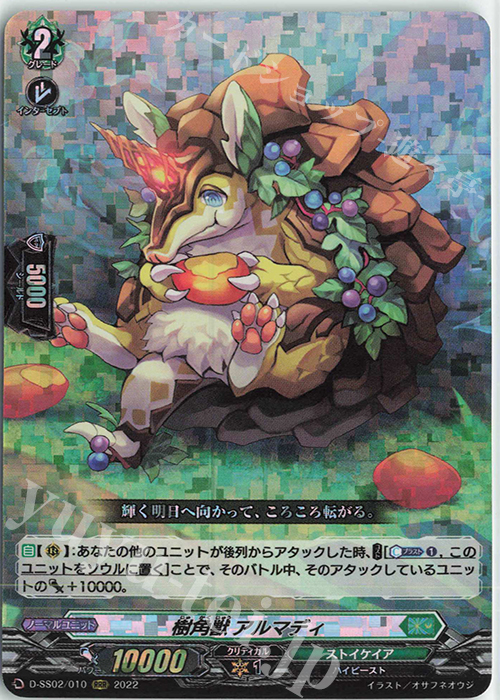 【傷】 RRR 樹角獣 アルマディ  | 販売 | [DSS02] フェスティバルコレクション2022 | ヴァンガード