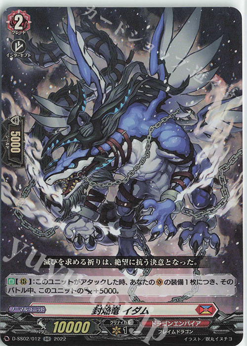 RR 封焔竜 イダム  | 販売 | [DSS02] フェスティバルコレクション2022 | ヴァンガード