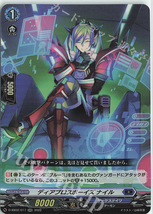 【傷】 RR ディアブロスボーイズ ナイル  | 販売 | [DSS02] フェスティバルコレクション2022 | ヴァンガード
