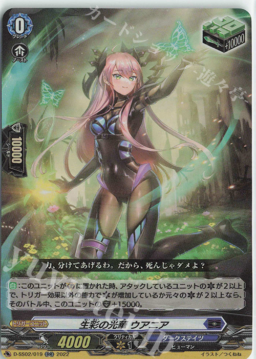 RR 生彩の光華 ウアニア  | 販売 | [DSS02] フェスティバルコレクション2022 | ヴァンガード