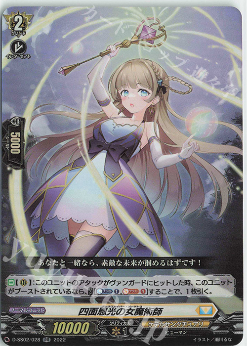 RR 四面恩光の女魔術師  | 販売 | [DSS02] フェスティバルコレクション2022 | ヴァンガード