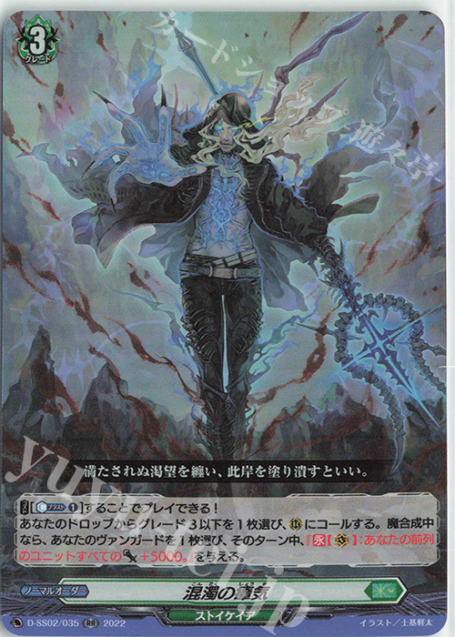 【傷】 RR 混濁の瘴気  | 販売 | [DSS02] フェスティバルコレクション2022 | ヴァンガード