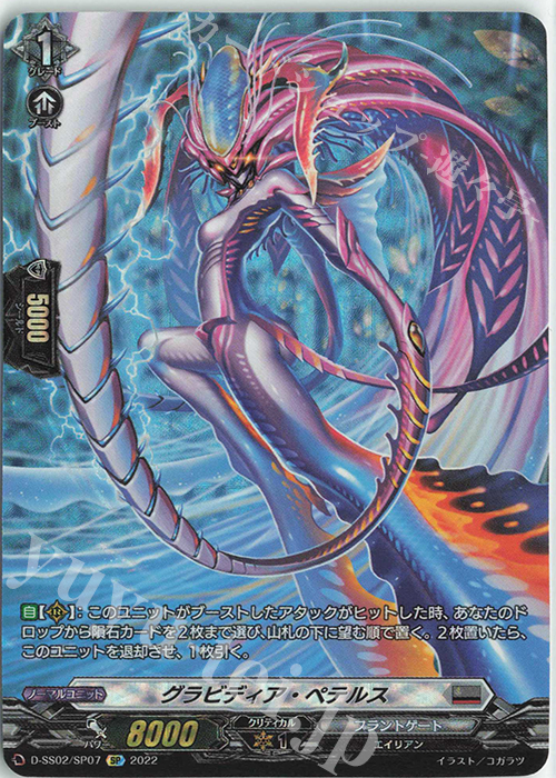 SP グラビディア・ペテルス  | 販売 | [DSS02] フェスティバルコレクション2022 | ヴァンガード