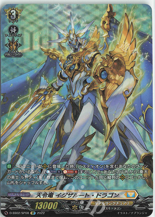 【傷】 SP 天令竜 イグザルート・ドラゴン  | 販売 | [DSS02] フェスティバルコレクション2022 | ヴァンガード