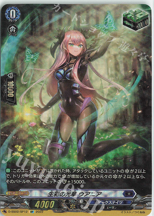 【傷】 SP 生彩の光華 ウアニア  | 販売 | [DSS02] フェスティバルコレクション2022 | ヴァンガード