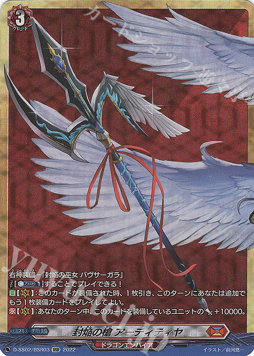 BSR 封焔の槍 アーディティヤ  | 販売 | [DSS02] フェスティバルコレクション2022 | ヴァンガード