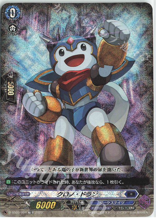 TD クロノ・ドラン(RRR仕様) | 販売 | [DSS03] Stride Deckset Chronojet | ヴァンガード