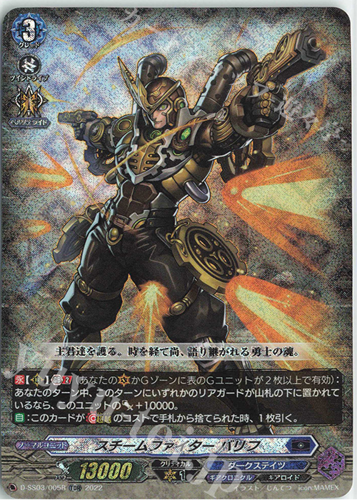 TDR スチームファイター バリフ(RRR仕様) | 販売 | [DSS03] Stride Deckset Chronojet | ヴァンガード