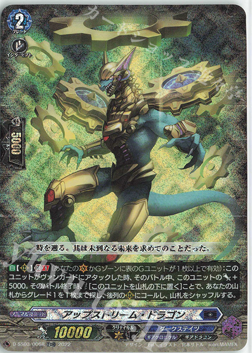 TDR アップストリーム・ドラゴン(RRR仕様) | 販売 | [DSS03] Stride Deckset Chronojet | ヴァンガード