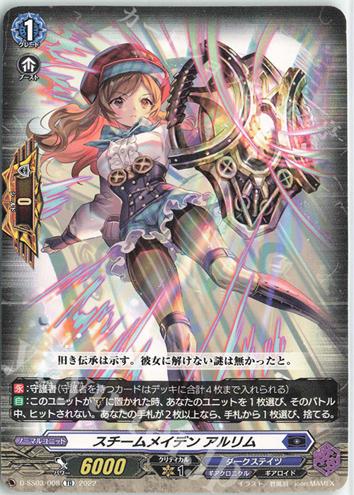 TD スチームメイデン アルリム  | 買取 | [DSS03] Stride Deckset Chronojet | ヴァンガード