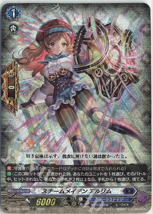 TDR スチームメイデン アルリム(RRR仕様) | 買取 | [DSS03] Stride Deckset Chronojet | ヴァンガード