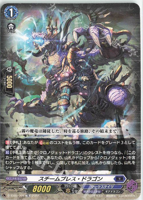 TD スチームブレス・ドラゴン  | 買取 | [DSS03] Stride Deckset Chronojet | ヴァンガード