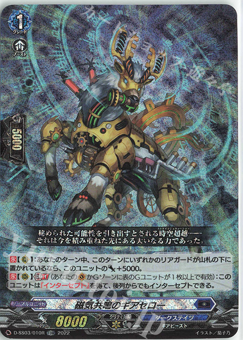 TDR 磁気共鳴のギアセロー(RRR仕様) | 販売 | [DSS03] Stride Deckset Chronojet | ヴァンガード