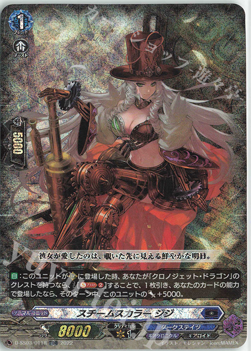 TDR スチームスカラー ジジ(RRR仕様) | 販売 | [DSS03] Stride Deckset Chronojet | ヴァンガード