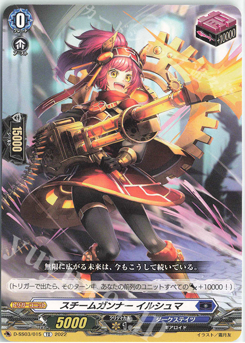 TD スチームガンナー イルシュマ  | 販売 | [DSS03] Stride Deckset Chronojet | ヴァンガード