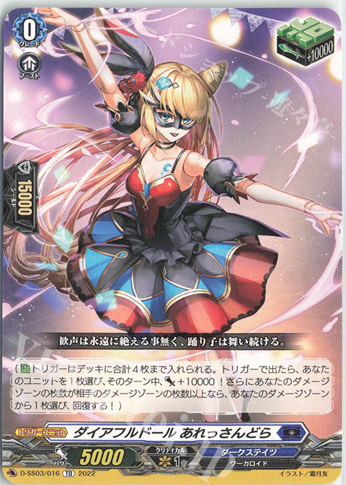 TD ダイアフルドール あれっさんどら  | 買取 | [DSS03] Stride Deckset Chronojet | ヴァンガード
