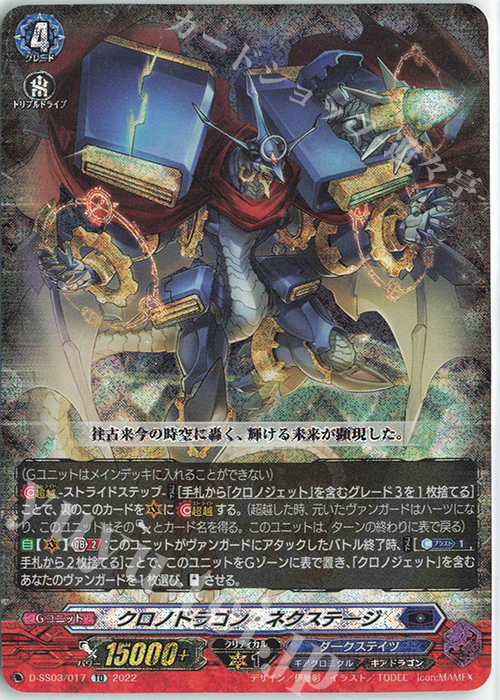 TD クロノドラゴン・ネクステージ(RRR仕様) | 販売 | [DSS03] Stride Deckset Chronojet | ヴァンガード