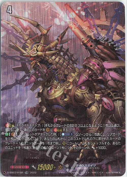TDR 時空竜 フェイトライダー・ドラゴン(SP仕様) | 販売 | [DSS03] Stride Deckset Chronojet | ヴァンガード