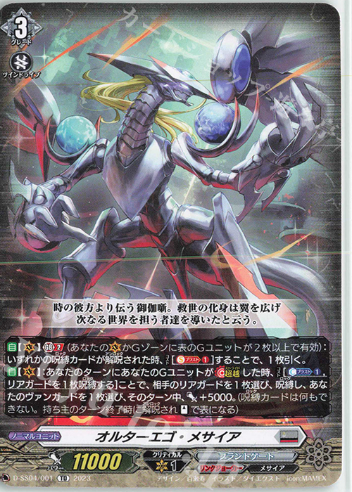 TD オルターエゴ・メサイア | 販売 | [DSS04] Stride Deckset Messiah | ヴァンガード