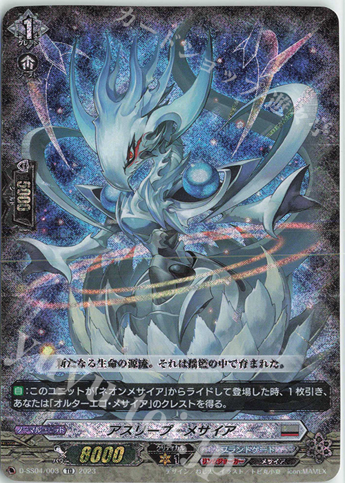 TD アスリープ・メサイア(RRR仕様) | 買取 | [DSS04] Stride Deckset Messiah | ヴァンガード