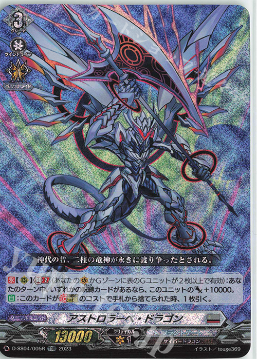 TDR アストロラーベ・ドラゴン(RRR仕様) | 販売 | [DSS04] Stride Deckset Messiah | ヴァンガード