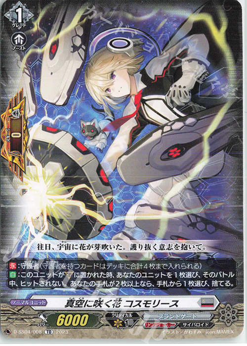 TD 真空に咲く花 コスモリース | 買取 | [DSS04] Stride Deckset Messiah | ヴァンガード