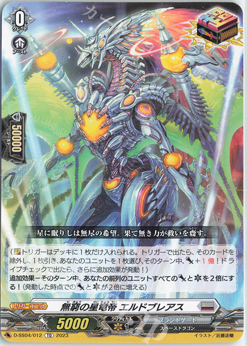 TD 無窮の星竜帝 エルドブレアス | 買取 | [DSS04] Stride Deckset Messiah | ヴァンガード